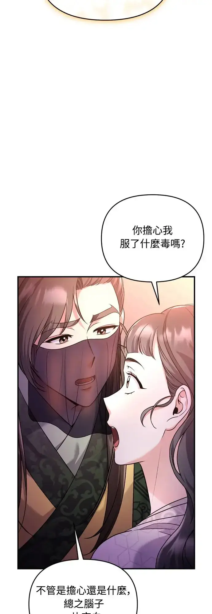《武林高手转生后宫小主》第44话 你不就是故意的吗？图20