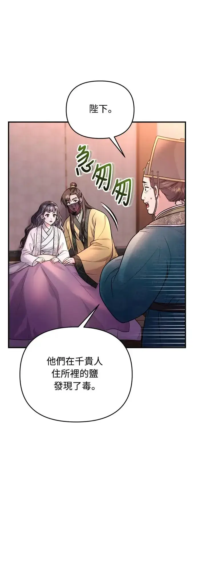 《武林高手转生后宫小主》第44话 你不就是故意的吗？图22
