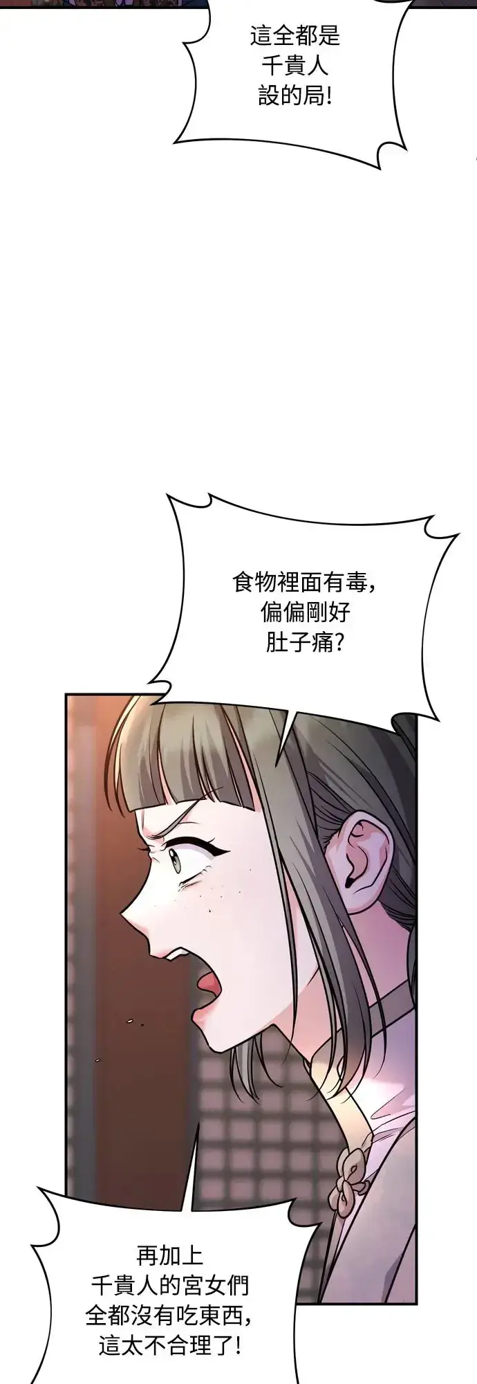 《武林高手转生后宫小主》第44话 你不就是故意的吗？图24