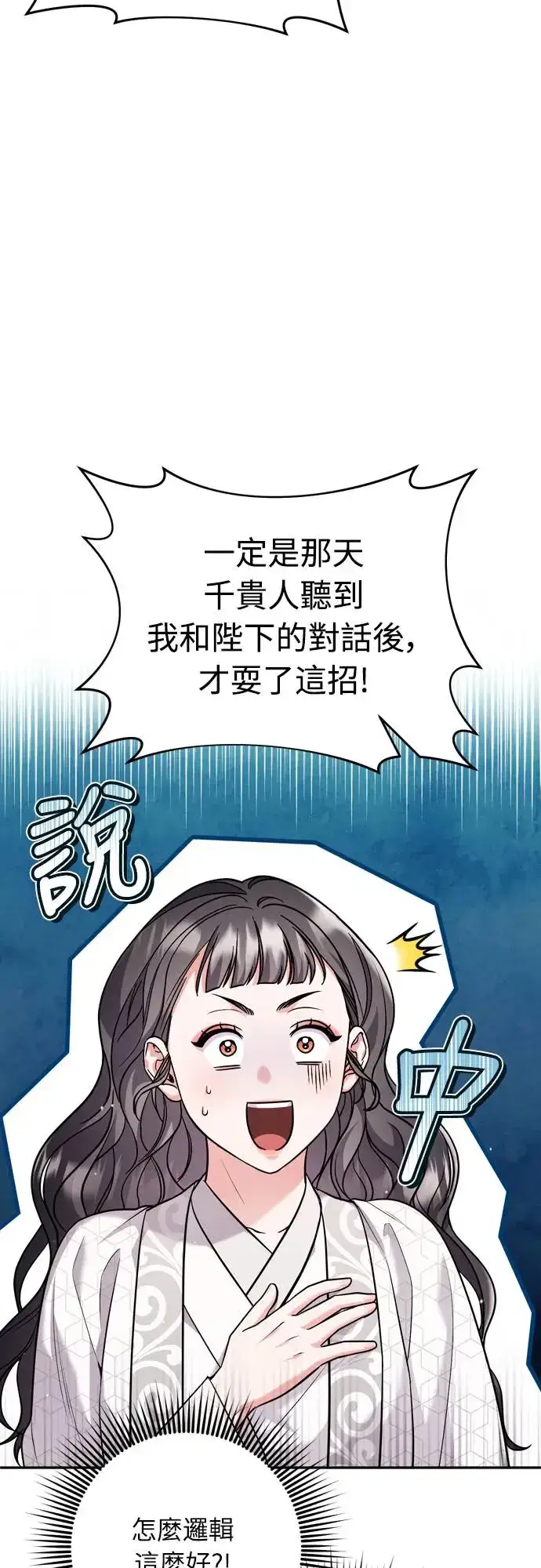 《武林高手转生后宫小主》第44话 你不就是故意的吗？图25