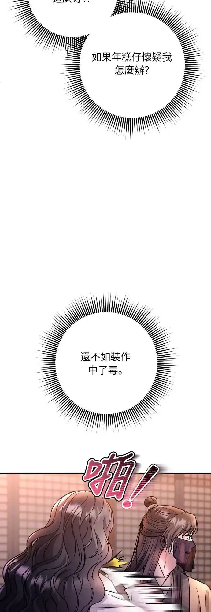 《武林高手转生后宫小主》第44话 你不就是故意的吗？图26