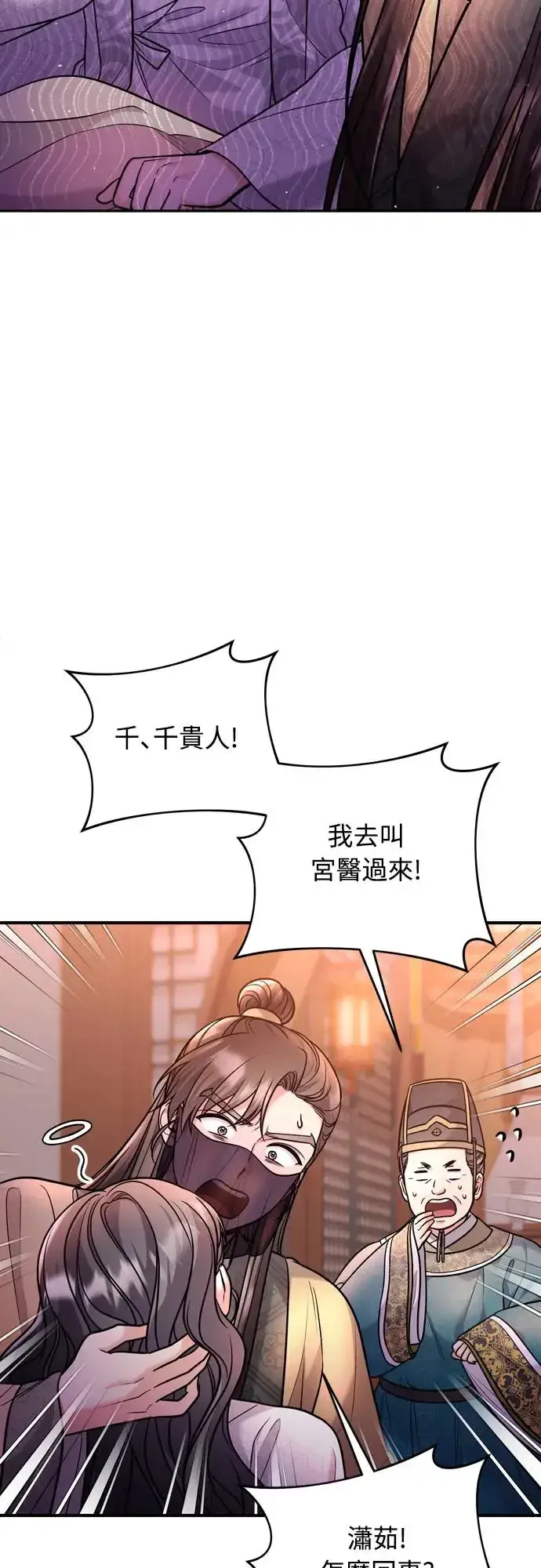 《武林高手转生后宫小主》第44话 你不就是故意的吗？图28