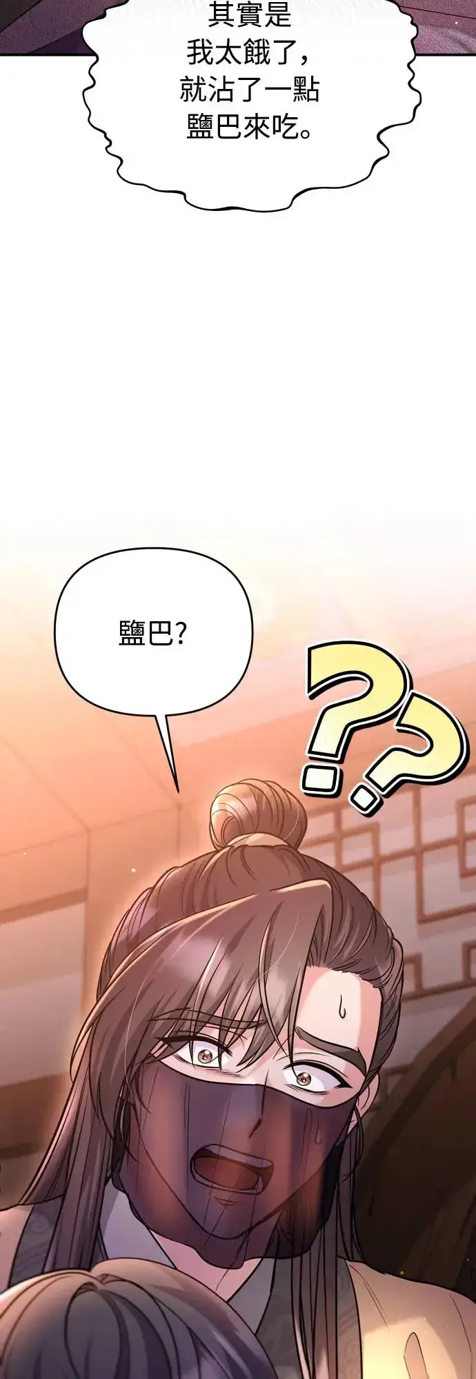 《武林高手转生后宫小主》第44话 你不就是故意的吗？图31