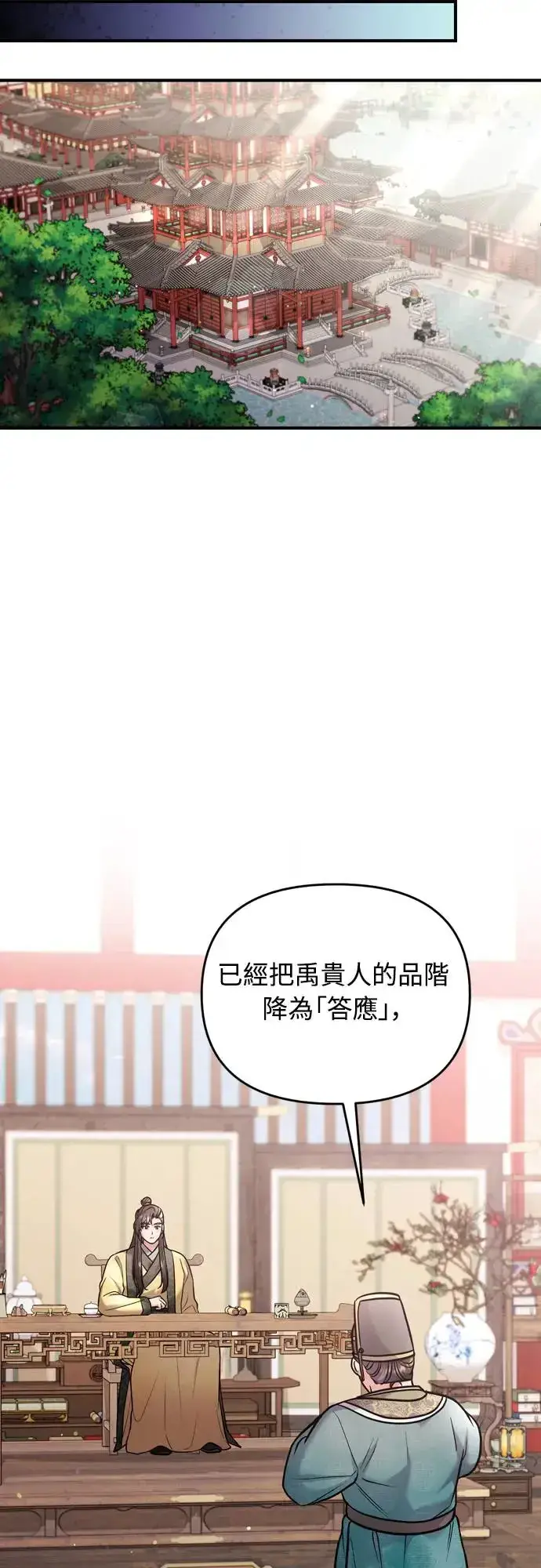 《武林高手转生后宫小主》第44话 你不就是故意的吗？图33