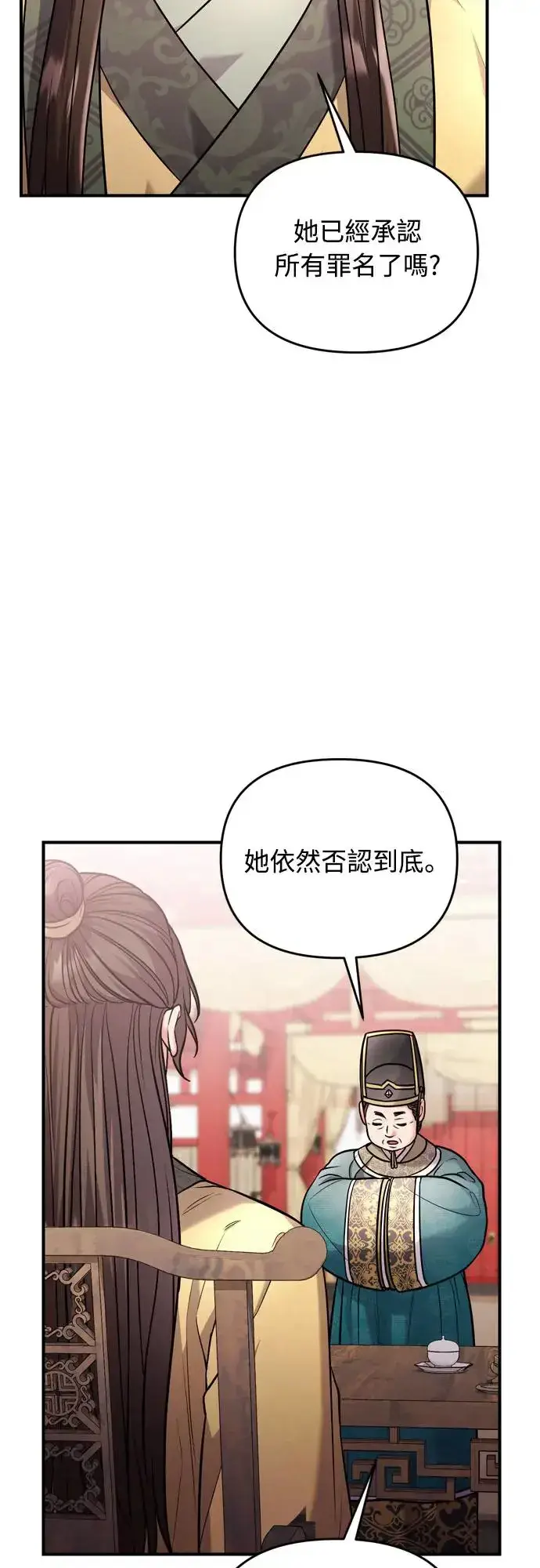 《武林高手转生后宫小主》第44话 你不就是故意的吗？图35