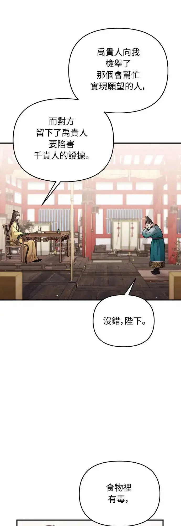 《武林高手转生后宫小主》第44话 你不就是故意的吗？图37
