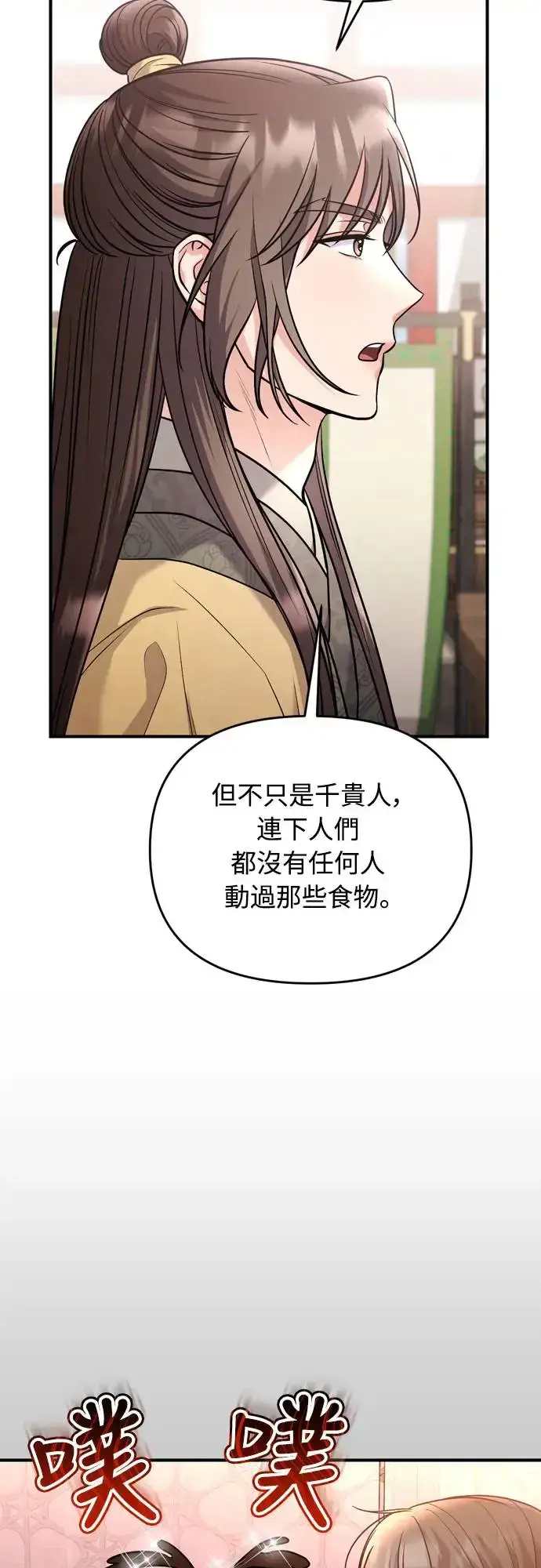 《武林高手转生后宫小主》第44话 你不就是故意的吗？图38