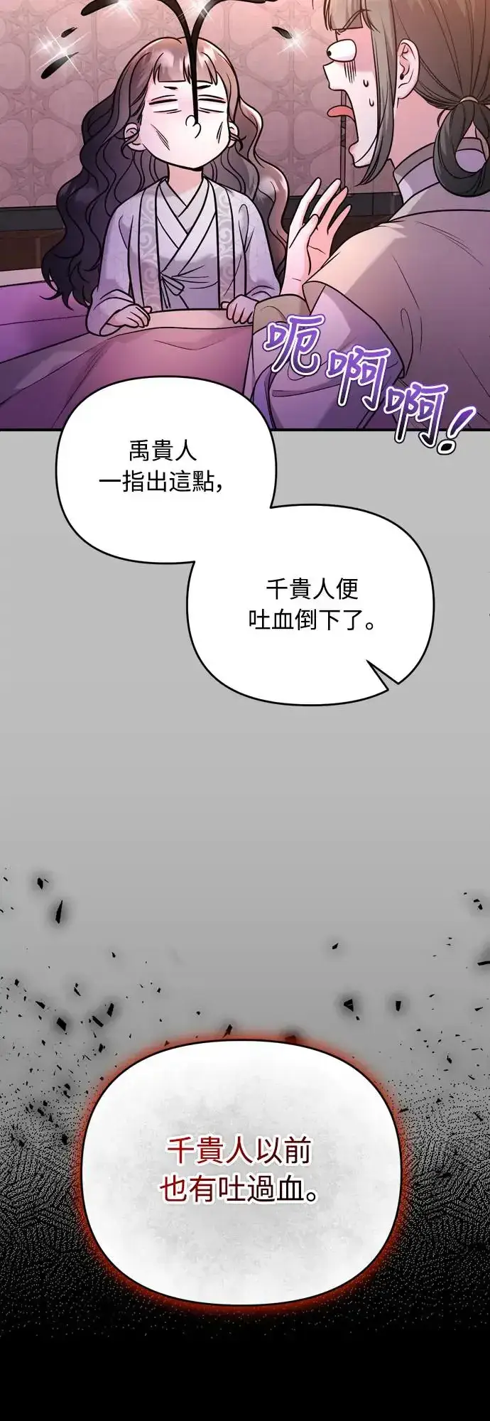《武林高手转生后宫小主》第44话 你不就是故意的吗？图39