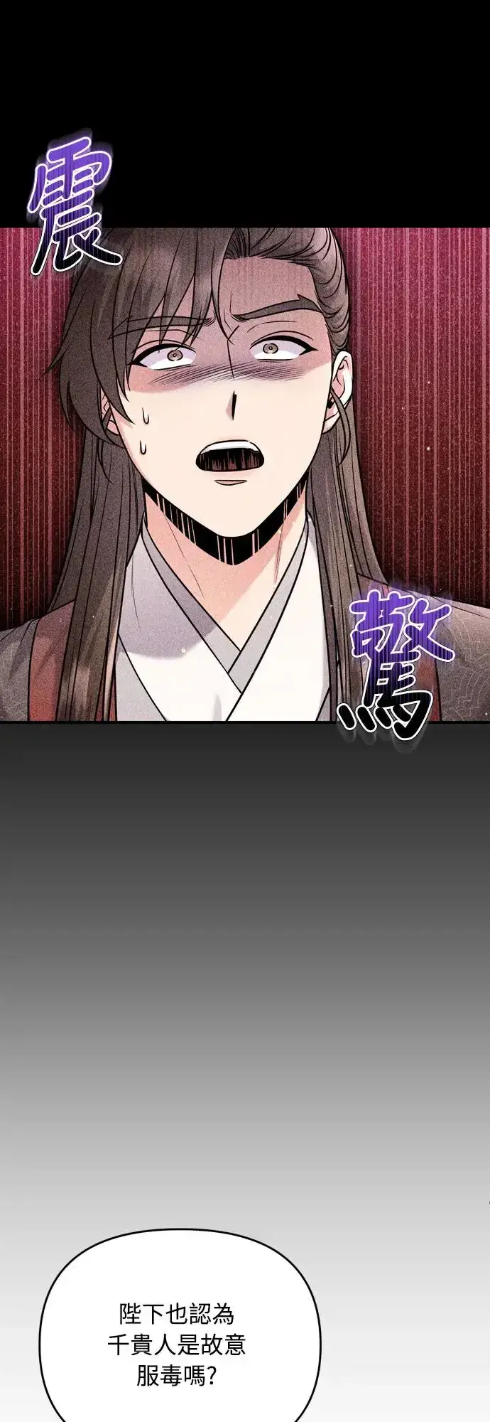 《武林高手转生后宫小主》第44话 你不就是故意的吗？图41