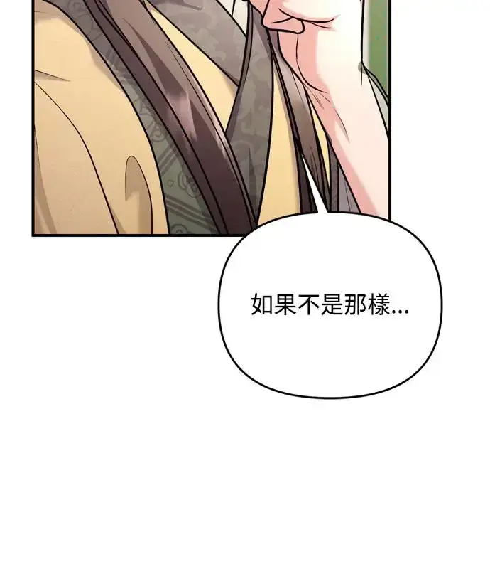 《武林高手转生后宫小主》第44话 你不就是故意的吗？图43