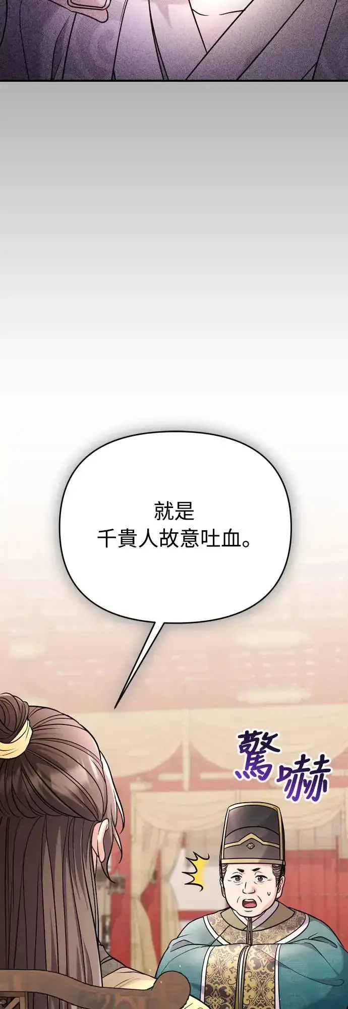 《武林高手转生后宫小主》第44话 你不就是故意的吗？图45