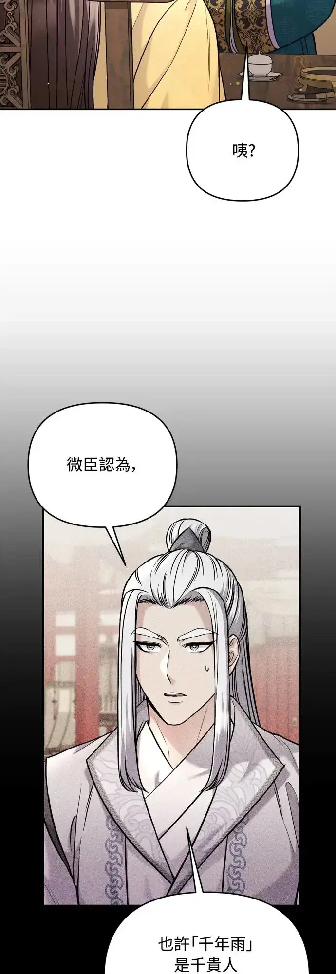 《武林高手转生后宫小主》第44话 你不就是故意的吗？图46