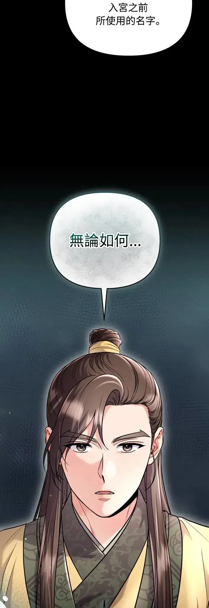 《武林高手转生后宫小主》第44话 你不就是故意的吗？图47