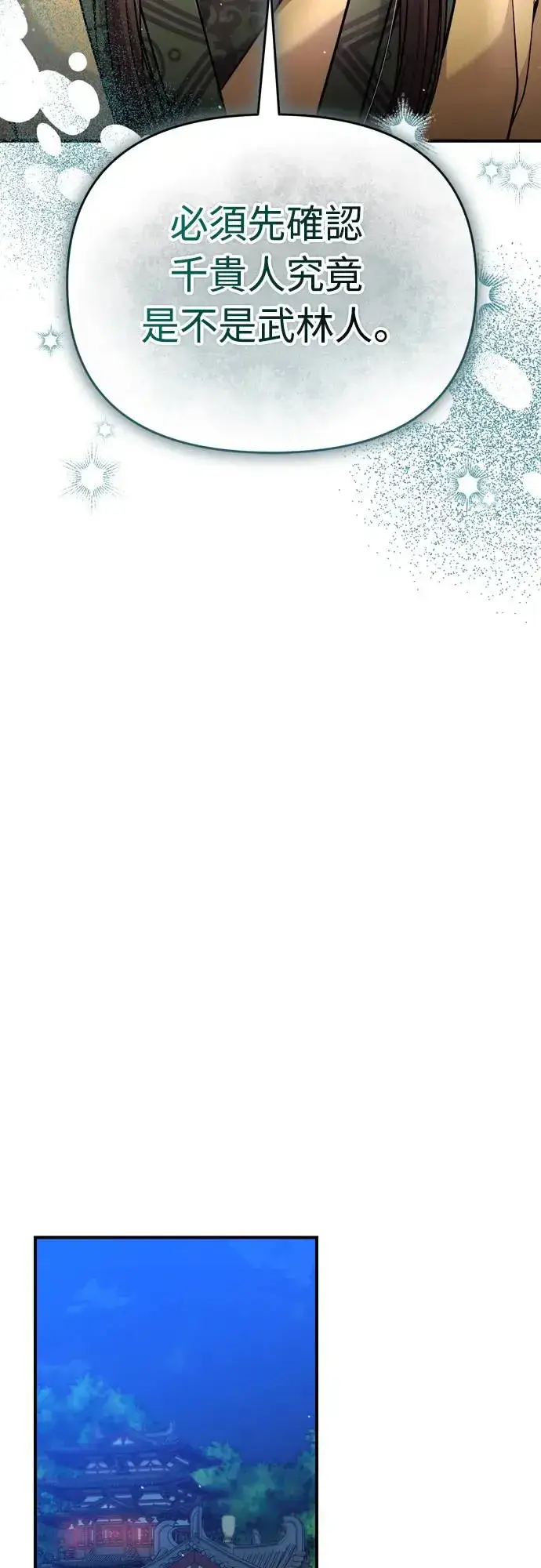 《武林高手转生后宫小主》第44话 你不就是故意的吗？图48