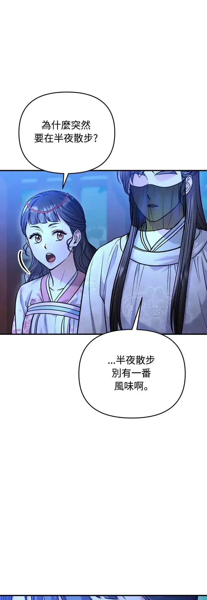 《武林高手转生后宫小主》第44话 你不就是故意的吗？图50
