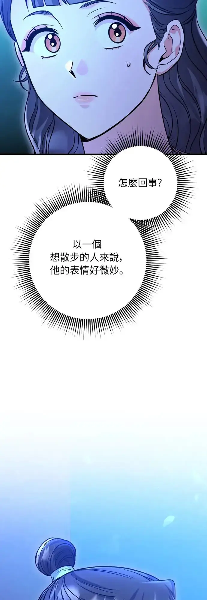 《武林高手转生后宫小主》第44话 你不就是故意的吗？图51
