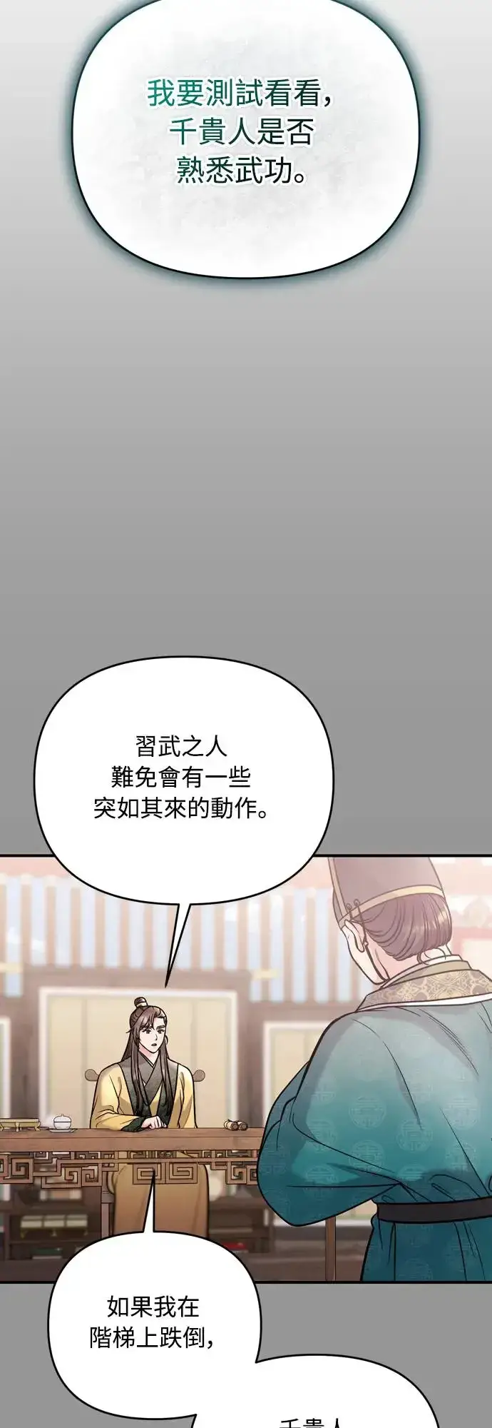 《武林高手转生后宫小主》第44话 你不就是故意的吗？图53