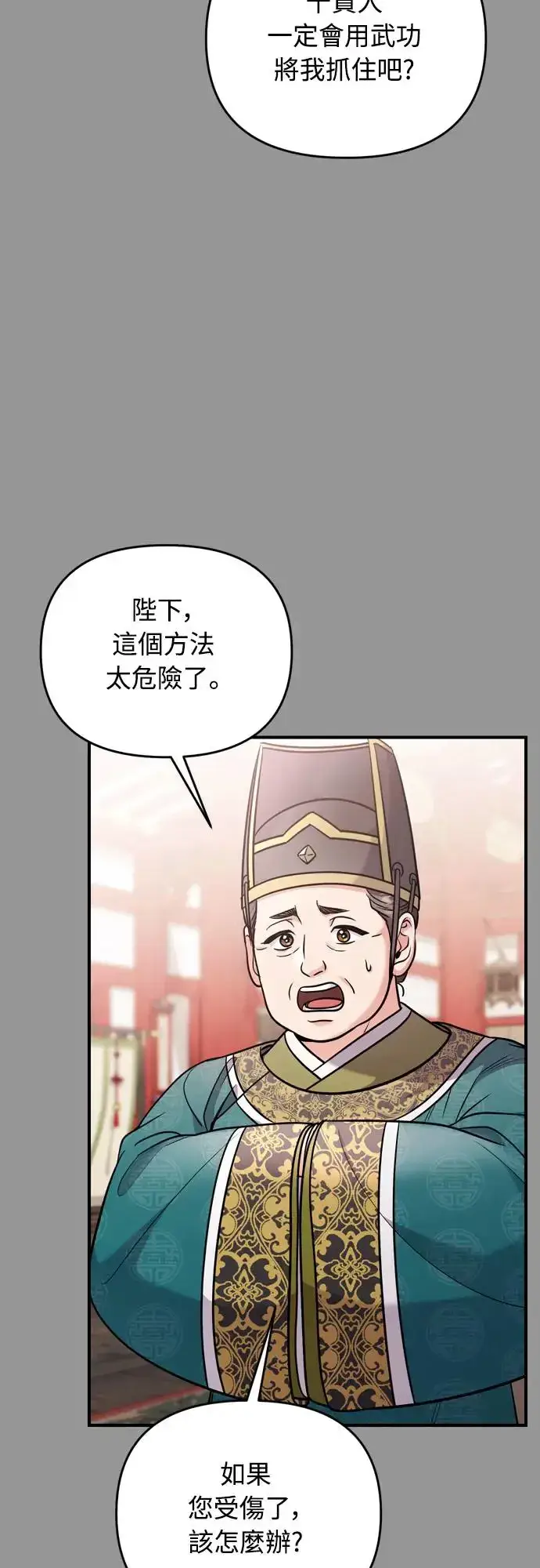 《武林高手转生后宫小主》第44话 你不就是故意的吗？图54