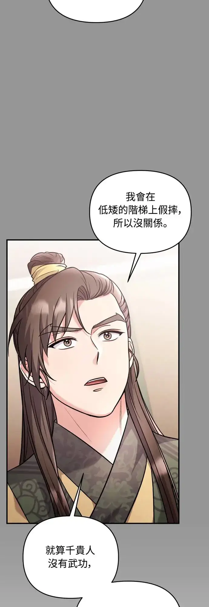 《武林高手转生后宫小主》第44话 你不就是故意的吗？图55