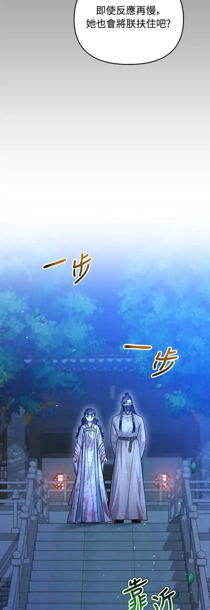 《武林高手转生后宫小主》第44话 你不就是故意的吗？图56
