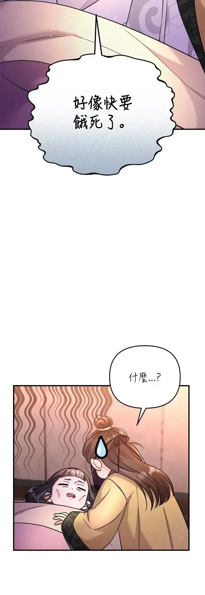 《武林高手转生后宫小主》第44话 你不就是故意的吗？图6