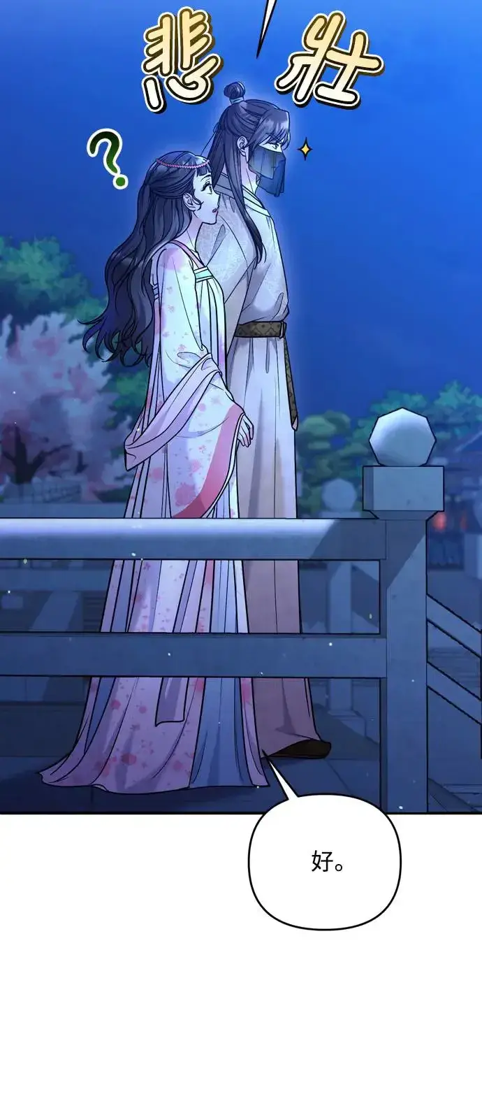 《武林高手转生后宫小主》第44话 你不就是故意的吗？图61