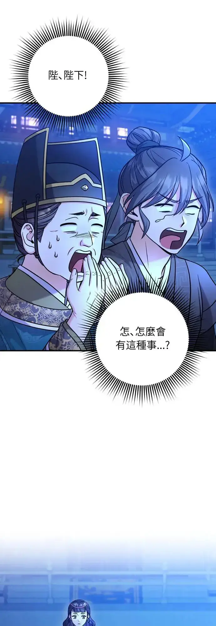 《武林高手转生后宫小主》第44话 你不就是故意的吗？图67