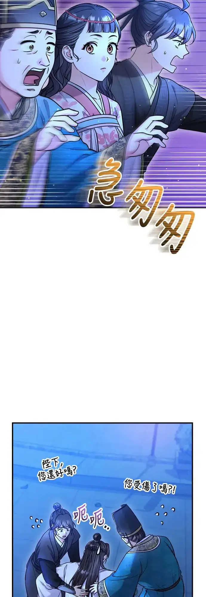 《武林高手转生后宫小主》第44话 你不就是故意的吗？图70