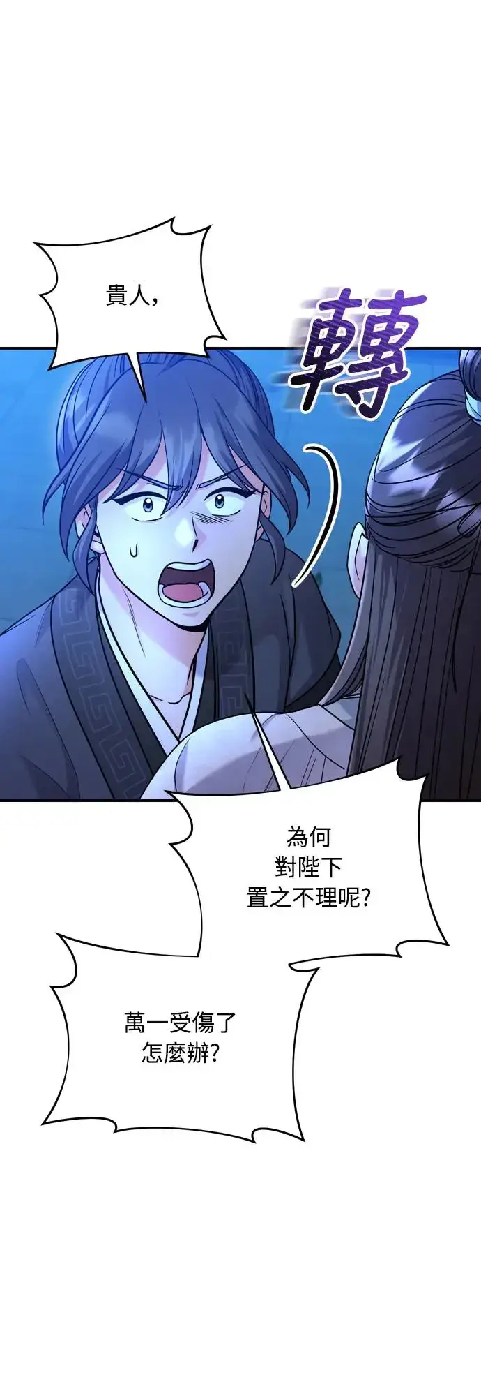 《武林高手转生后宫小主》第44话 你不就是故意的吗？图72
