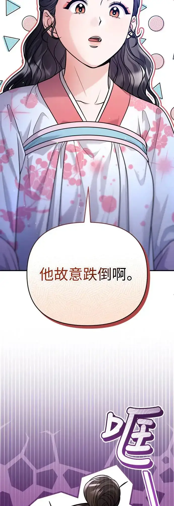 《武林高手转生后宫小主》第44话 你不就是故意的吗？图74