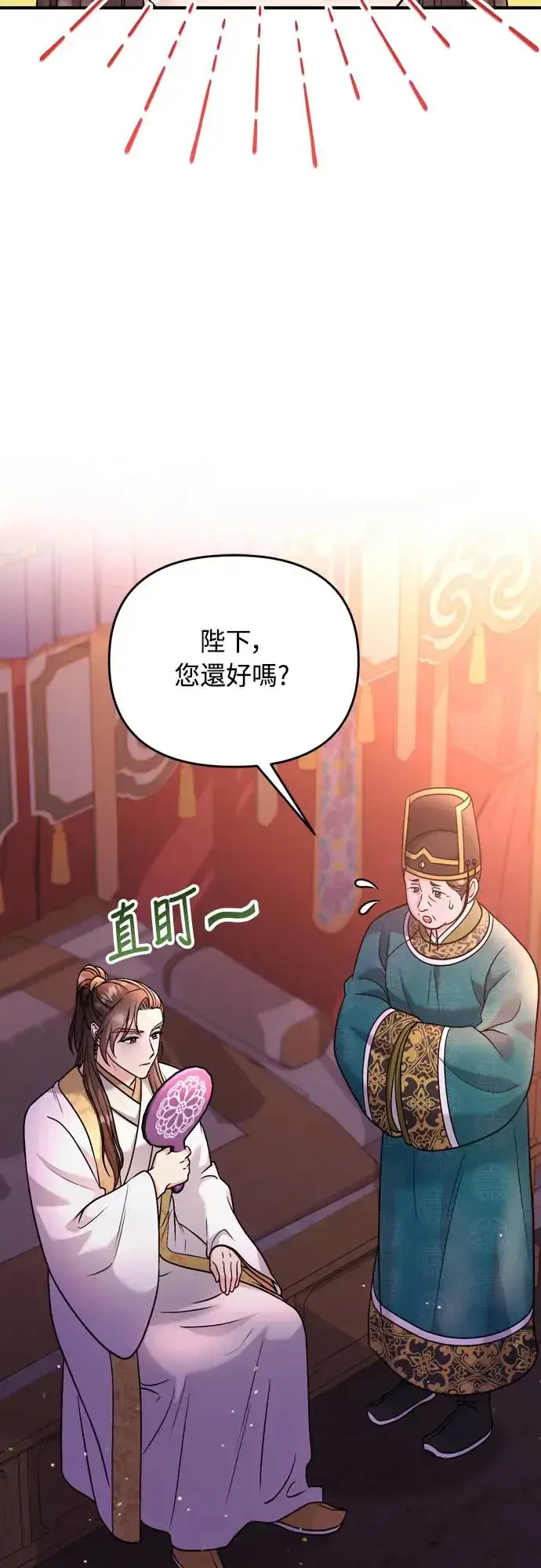 《武林高手转生后宫小主》第44话 你不就是故意的吗？图77