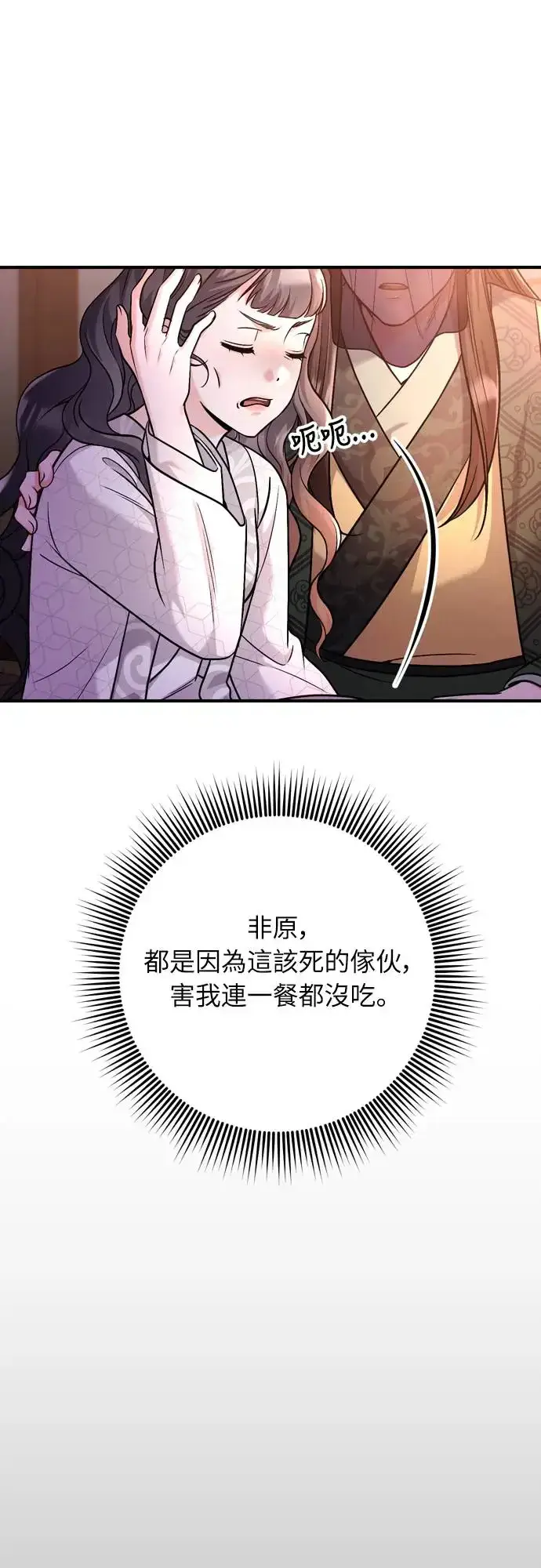 《武林高手转生后宫小主》第44话 你不就是故意的吗？图8