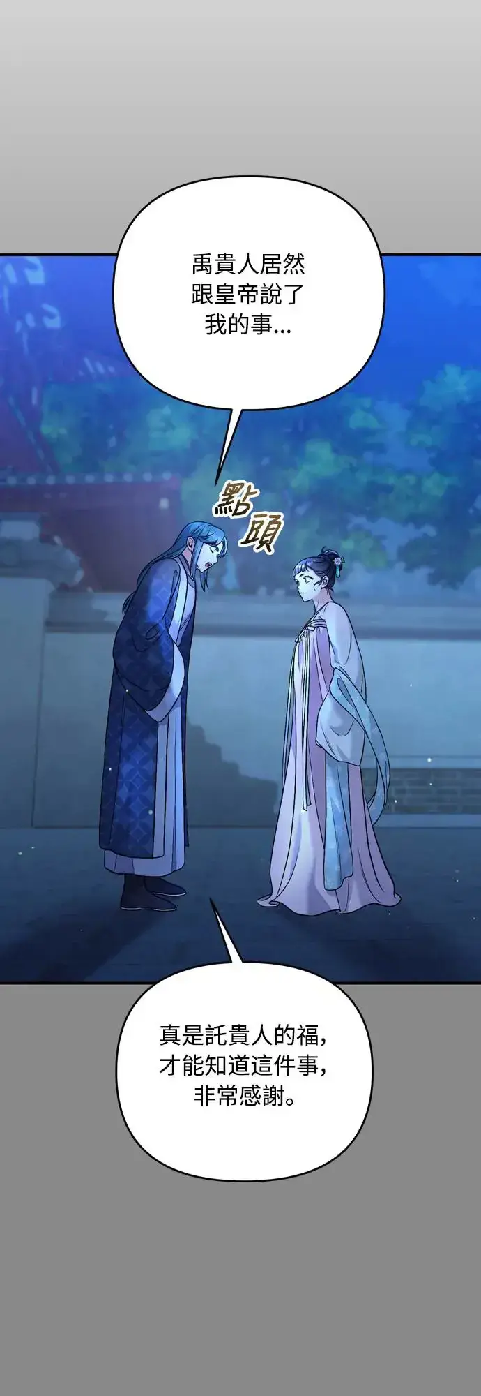 《武林高手转生后宫小主》第44话 你不就是故意的吗？图9
