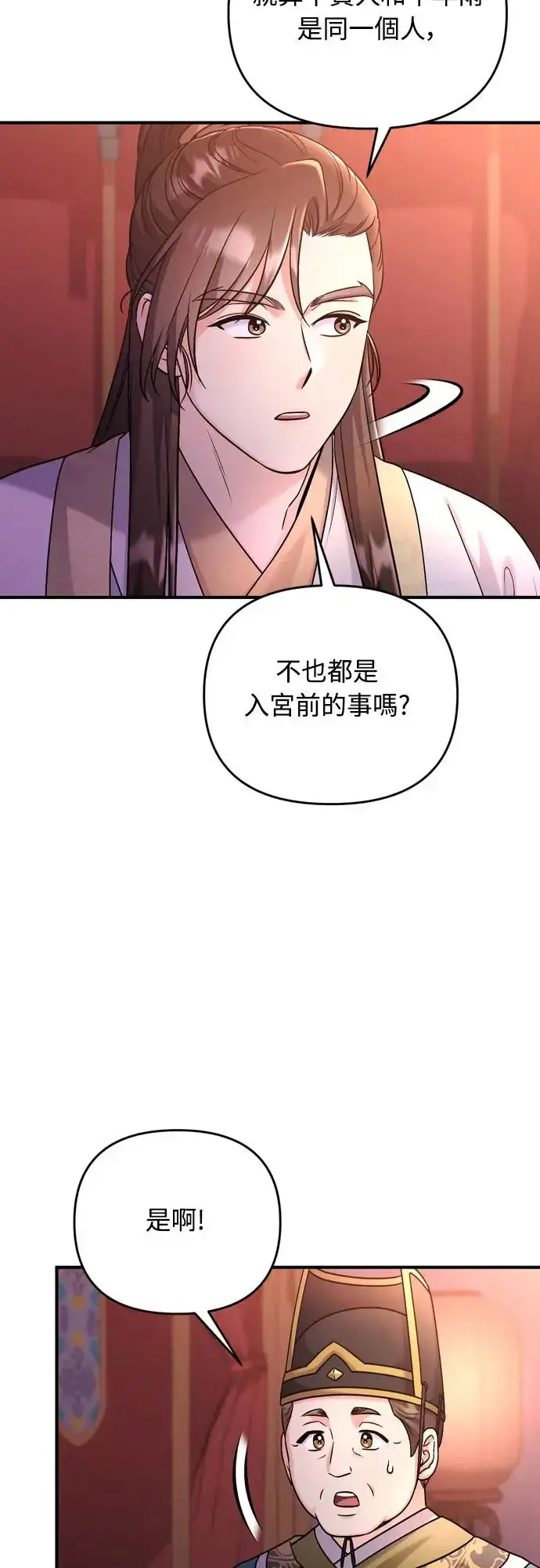 《武林高手转生后宫小主》第45话 长公主的坟墓图10