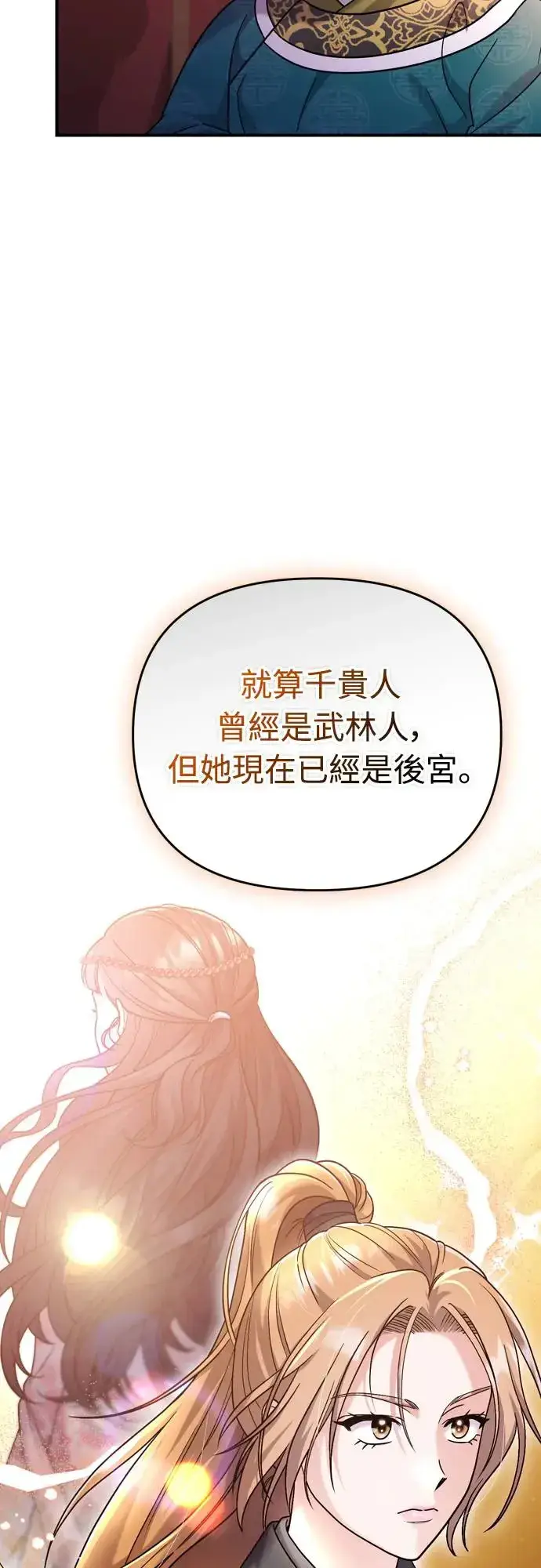 《武林高手转生后宫小主》第45话 长公主的坟墓图11