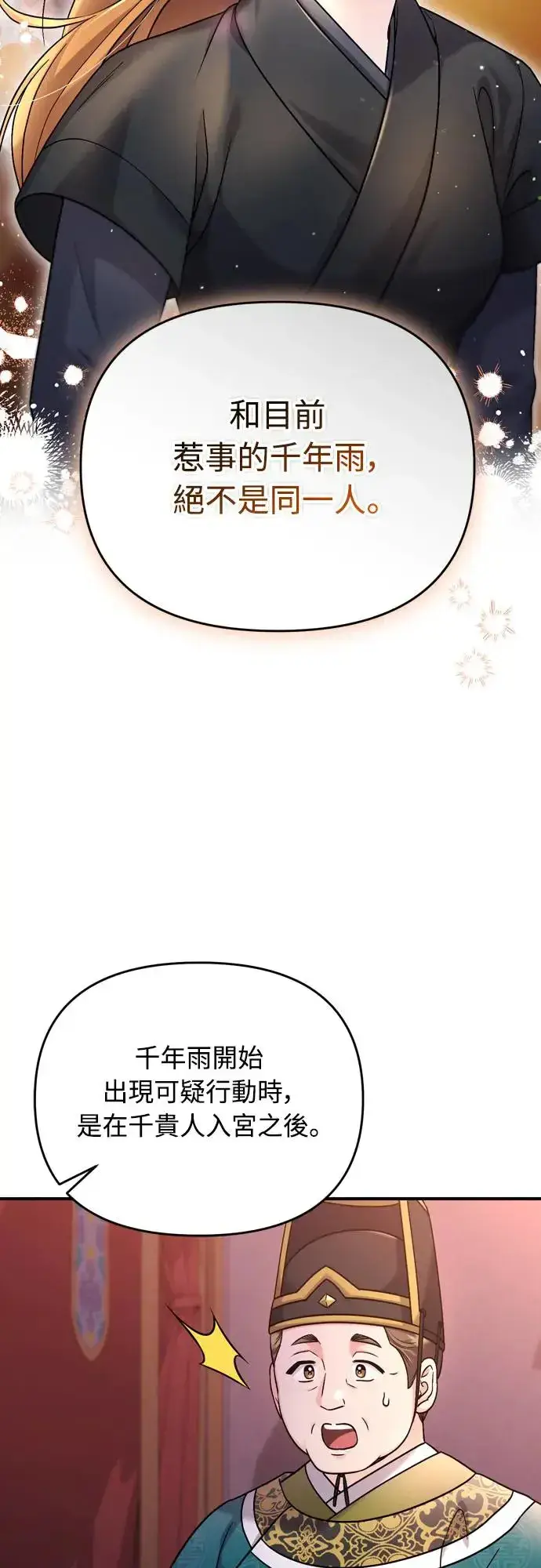 《武林高手转生后宫小主》第45话 长公主的坟墓图12