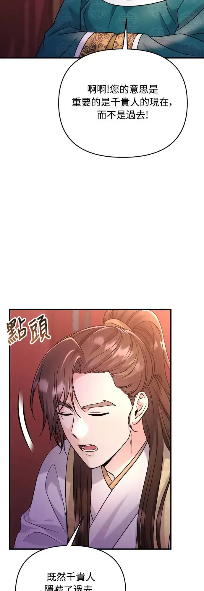 《武林高手转生后宫小主》第45话 长公主的坟墓图13