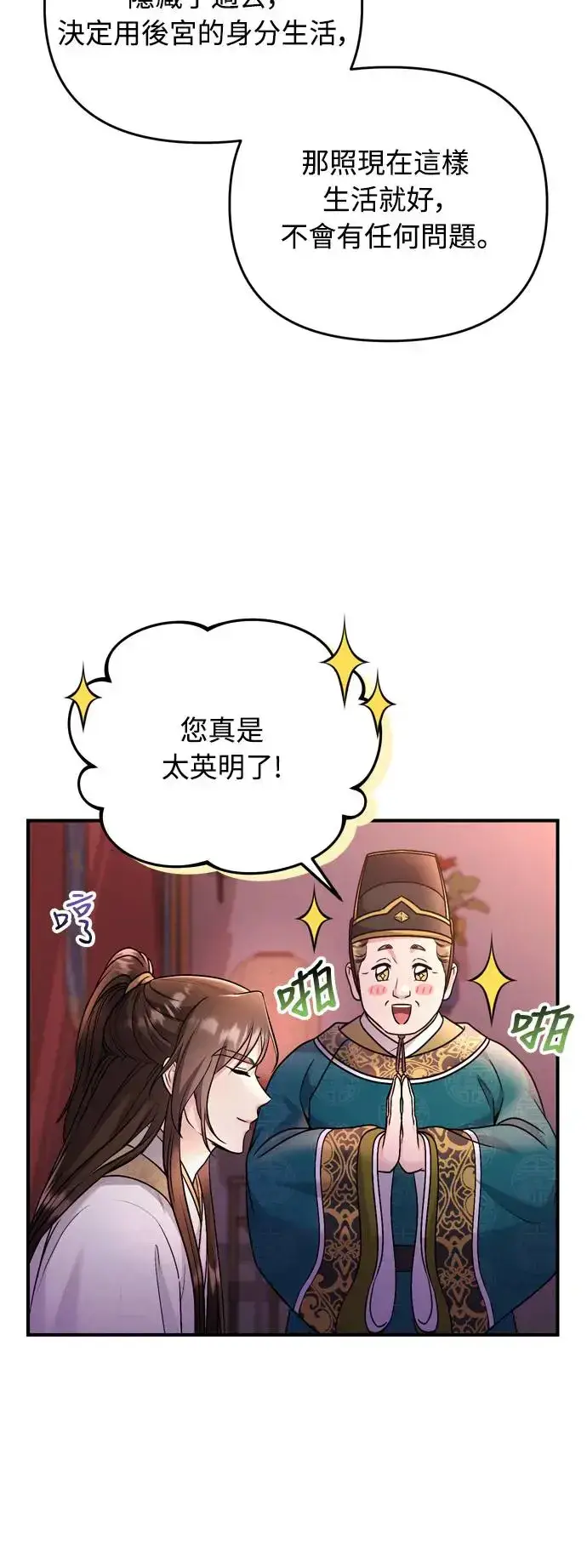 《武林高手转生后宫小主》第45话 长公主的坟墓图14