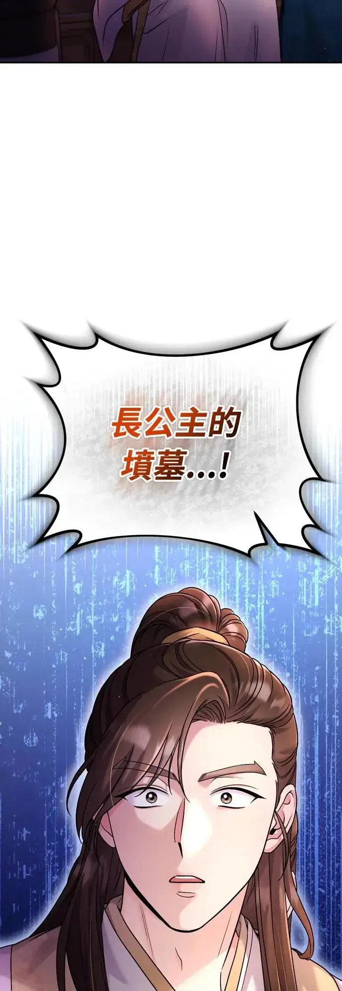 《武林高手转生后宫小主》第45话 长公主的坟墓图18