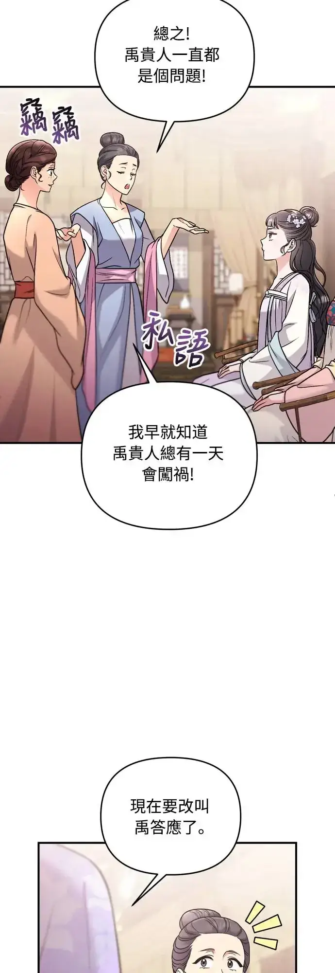 《武林高手转生后宫小主》第45话 长公主的坟墓图23