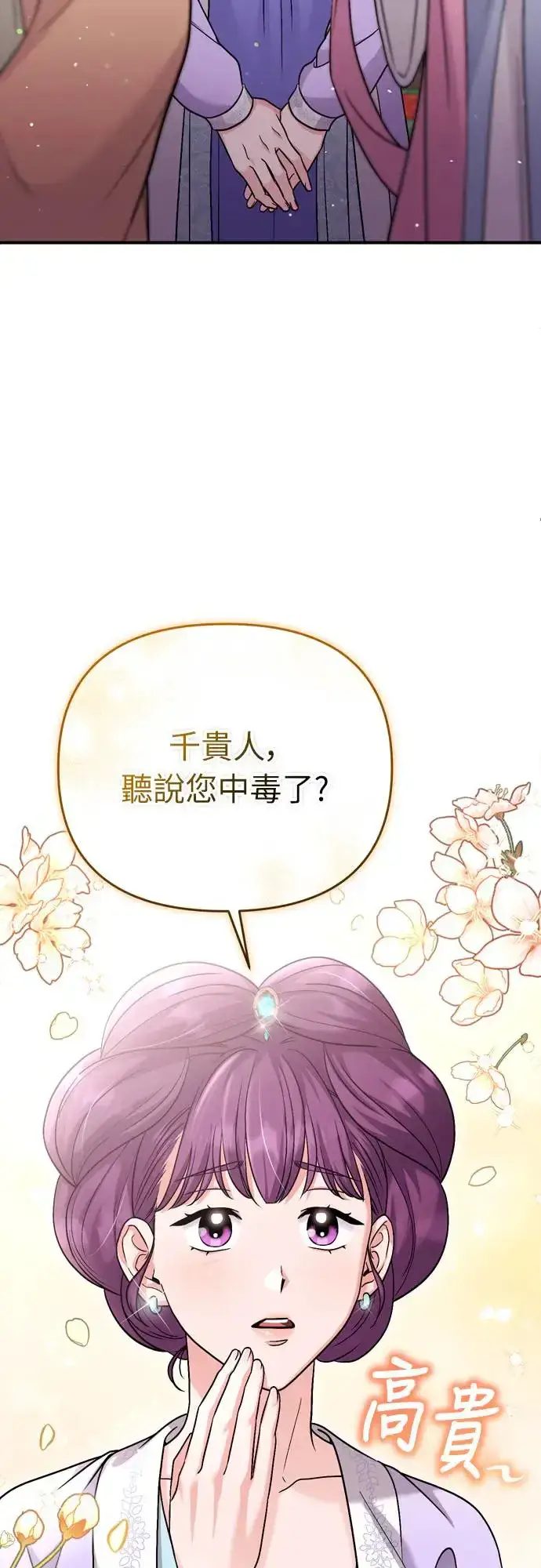 《武林高手转生后宫小主》第45话 长公主的坟墓图25