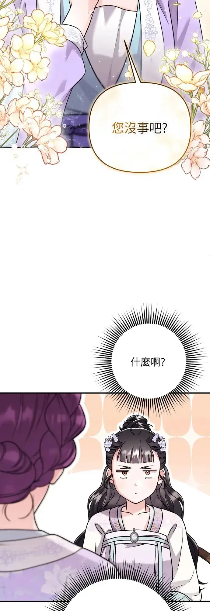 《武林高手转生后宫小主》第45话 长公主的坟墓图26