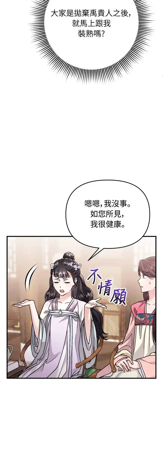 《武林高手转生后宫小主》第45话 长公主的坟墓图27