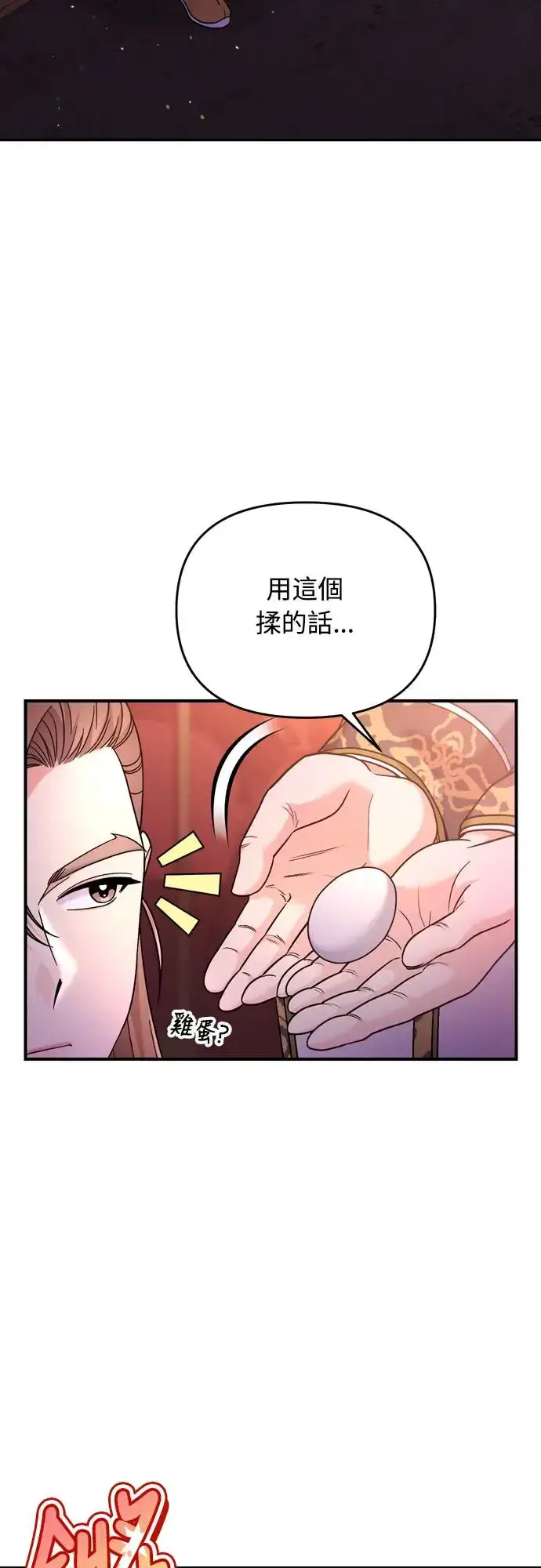 《武林高手转生后宫小主》第45话 长公主的坟墓图3