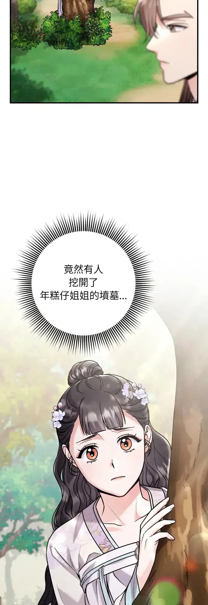 《武林高手转生后宫小主》第45话 长公主的坟墓图33