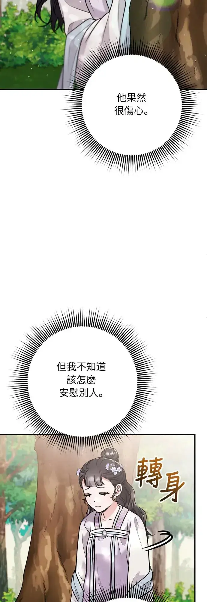 《武林高手转生后宫小主》第45话 长公主的坟墓图34