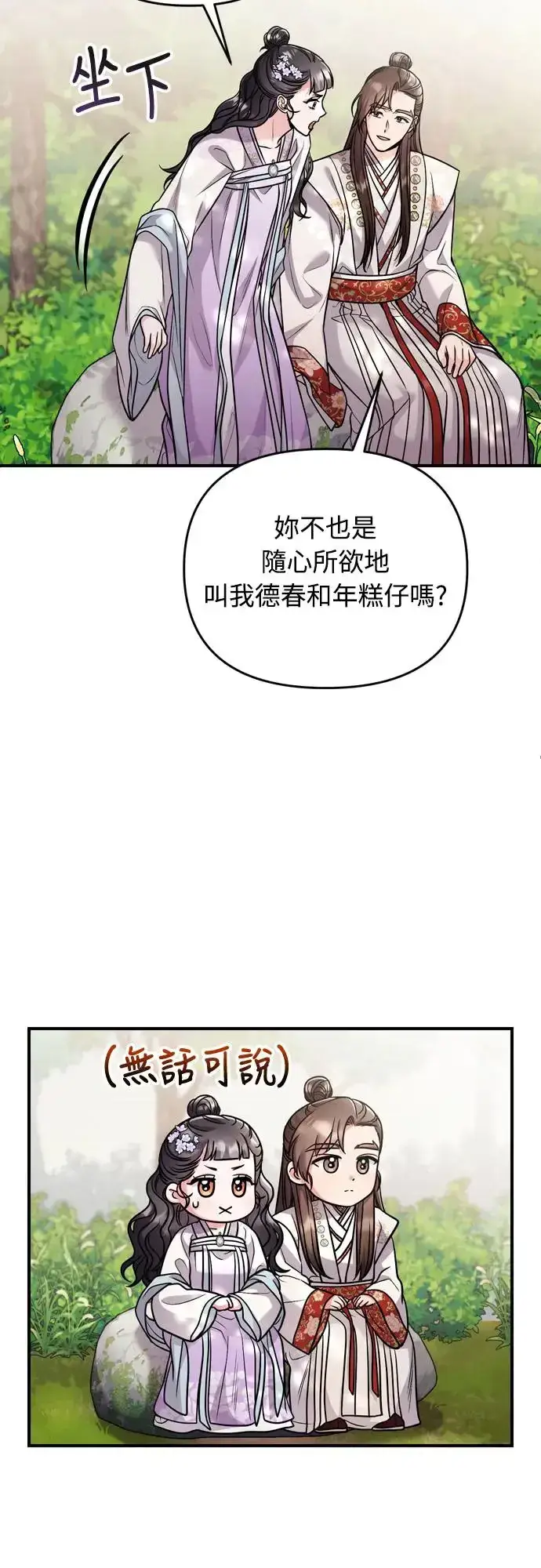 《武林高手转生后宫小主》第45话 长公主的坟墓图39