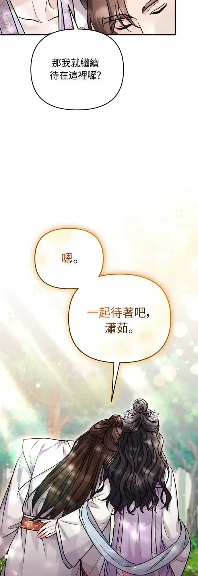 《武林高手转生后宫小主》第45话 长公主的坟墓图44