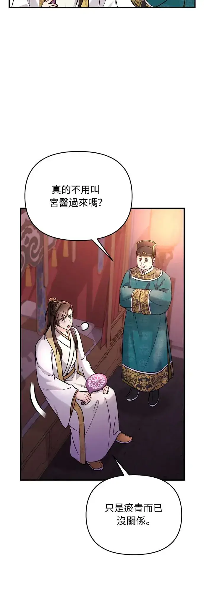 《武林高手转生后宫小主》第45话 长公主的坟墓图5