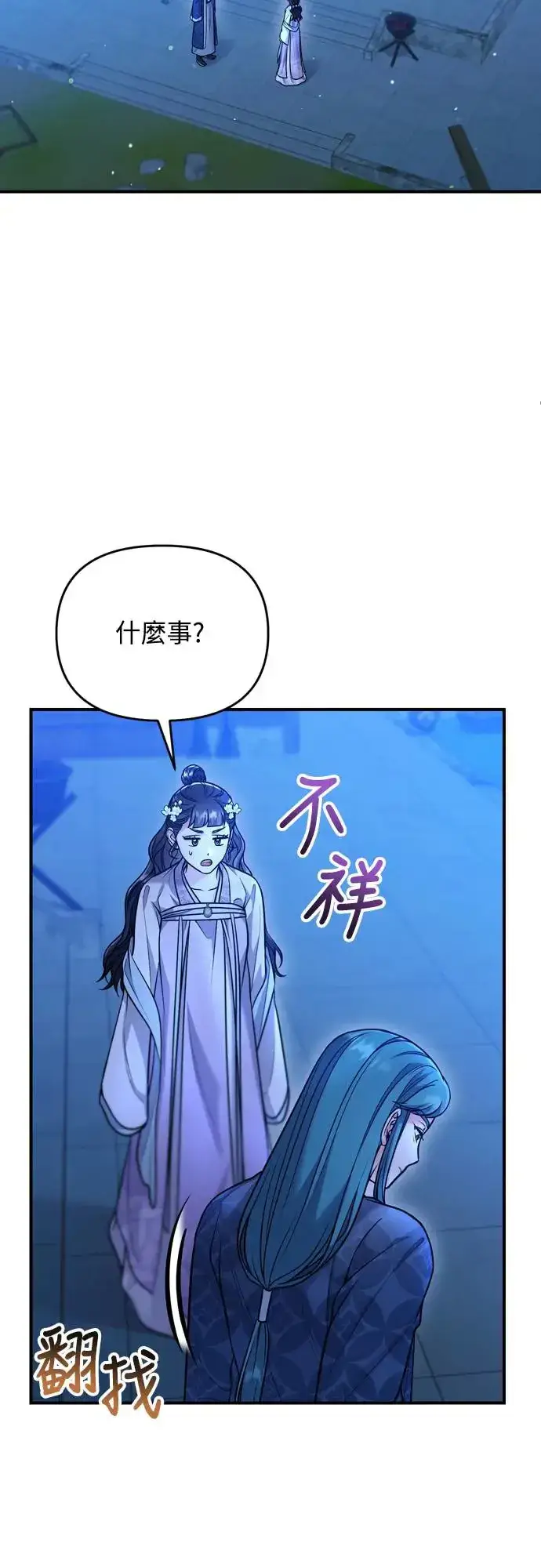 《武林高手转生后宫小主》第45话 长公主的坟墓图51